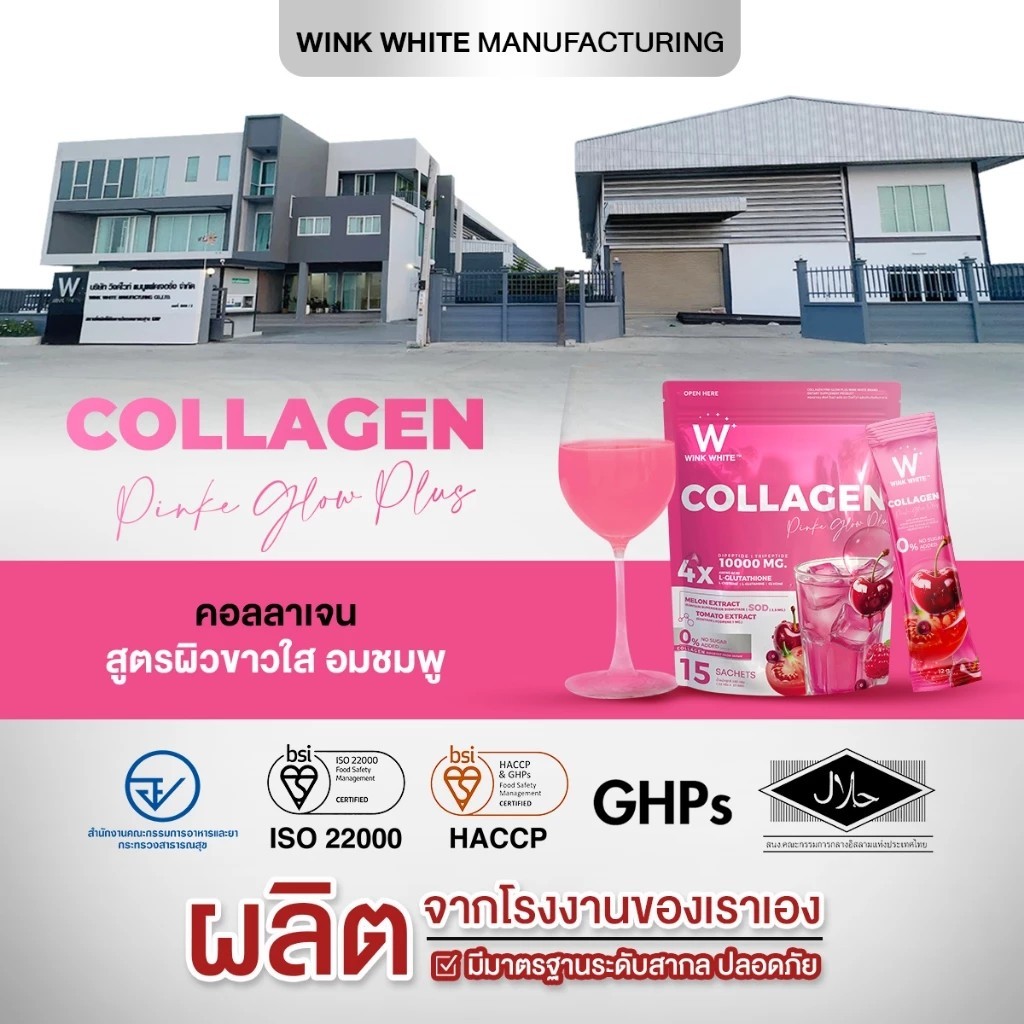WINK WHITE คอลลาเจน บลู สูตรผิวเด็ก บำรุงข้อ กระดูก & คอลลาเจน พิ้งค์ สูตรผิวโกลว์ [ 3 แถม 3 ] - รูปที่ 5