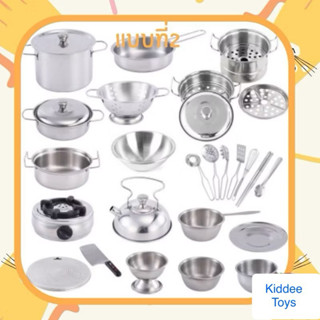ชุดของเล่นครัวสแตนเลส ชุดครัวของเล่น