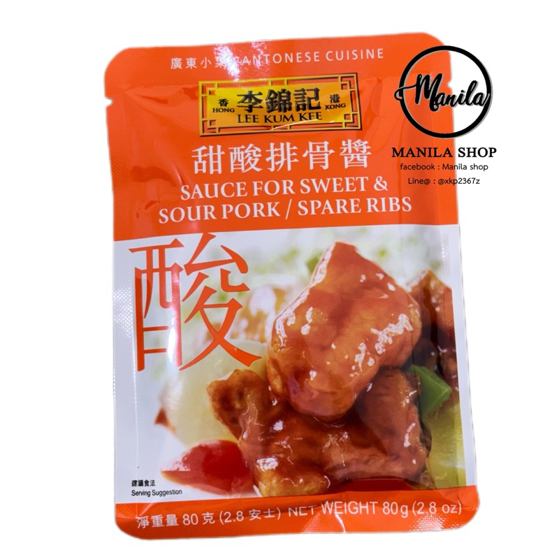 ซอสผัดเปรี้ยวหวาน Sauce for Sweet and Sour Pork Spare Ribs ลีกุมกี่ Lee Kum Kee 李锦记 甜酸排骨酱 80g