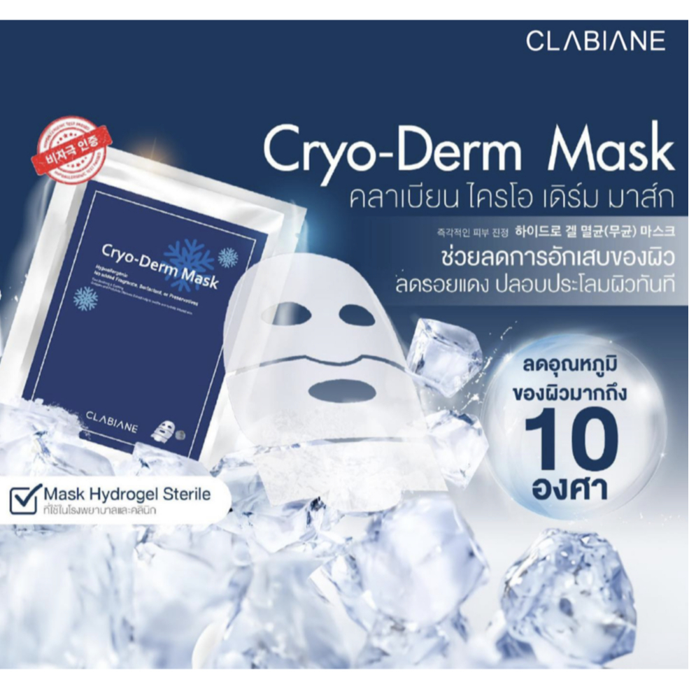 CLABIANE CRYO-DERM MASK ( คลาเบียน ไครโอเดิร์มมาส์ก )