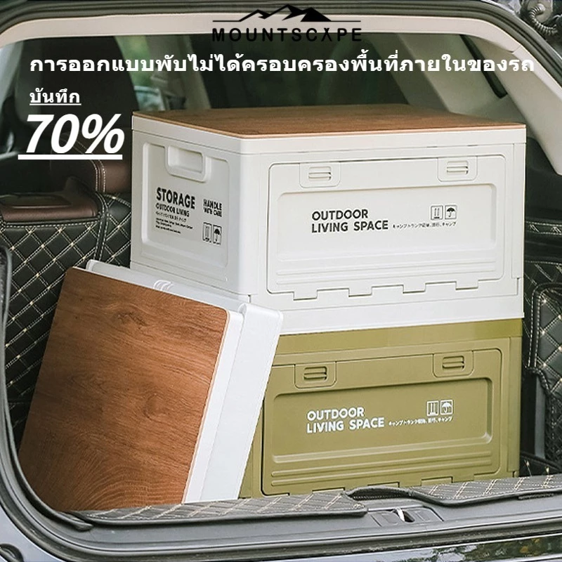 กล่องใส่ของ กล่องเก็บของ กล่องแคมป์ปิ้ง กล่องเก็บของพับได้27L-50L ได้พร้อมฝาไม้ ออกแบบด้ามจับให้พกพาสะดวก thumbnail 8