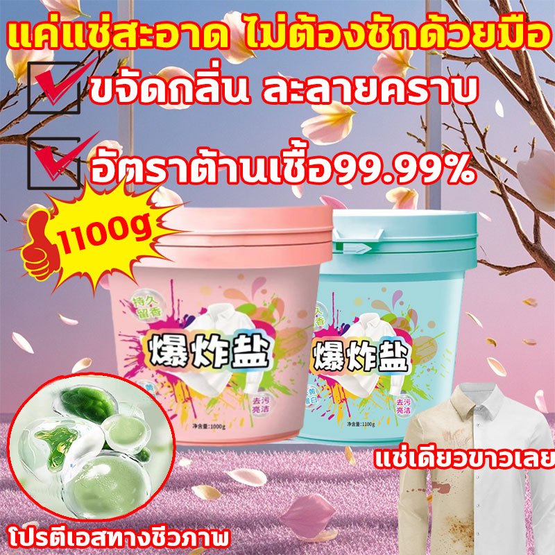 🌹แช่เดียวขาวเลย🌹 ผงซักผ้าขาว สูตรเข้มข้น ซักผ้าขาว ขจัดคราบเสื้อผ้า ขจัดคราบเหลือง ฟอกขาวเสื้อผ้า นํายาซักผ้า ผงขจัดคราบ