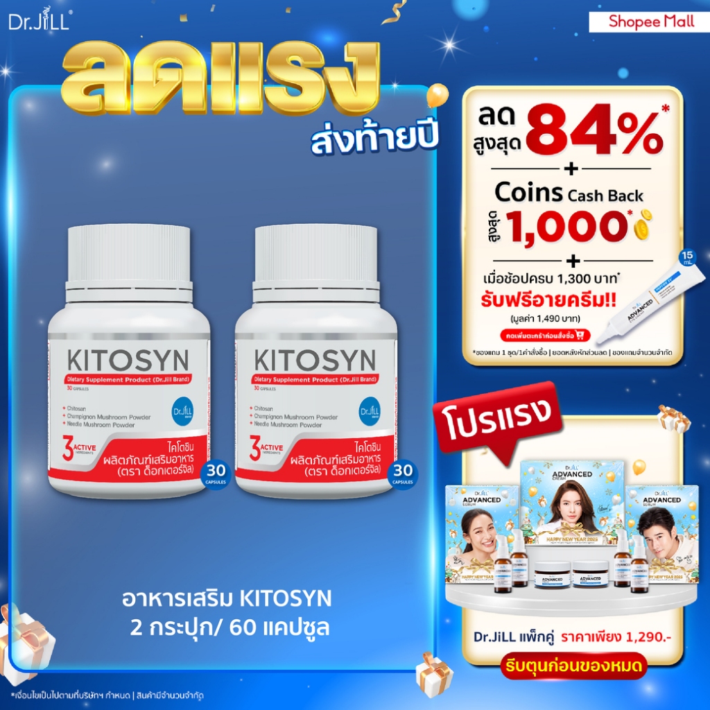 [Exp.01/2568] ส่งฟรี KITOSYN อาหารเสริม Dr.JiLL ตัวช่วยบล็อกไขมัน 30 แคปซูล 2 กระปุก