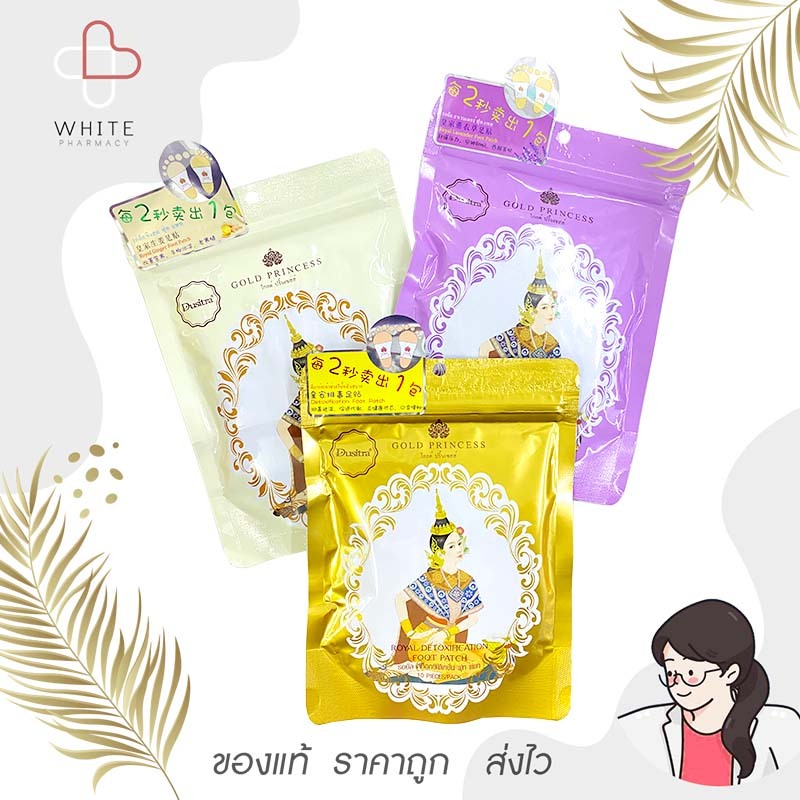 Gold princess โกลด์ ปริ๊นเซสส์ รอยัล ดีท็อกซิฟิเคชั่น / กิงเกอร์ / ลาเวนเดอร์ ฟุท แพท 10 ชิ้น 3 สีให้เลือกบำรุงเท้า