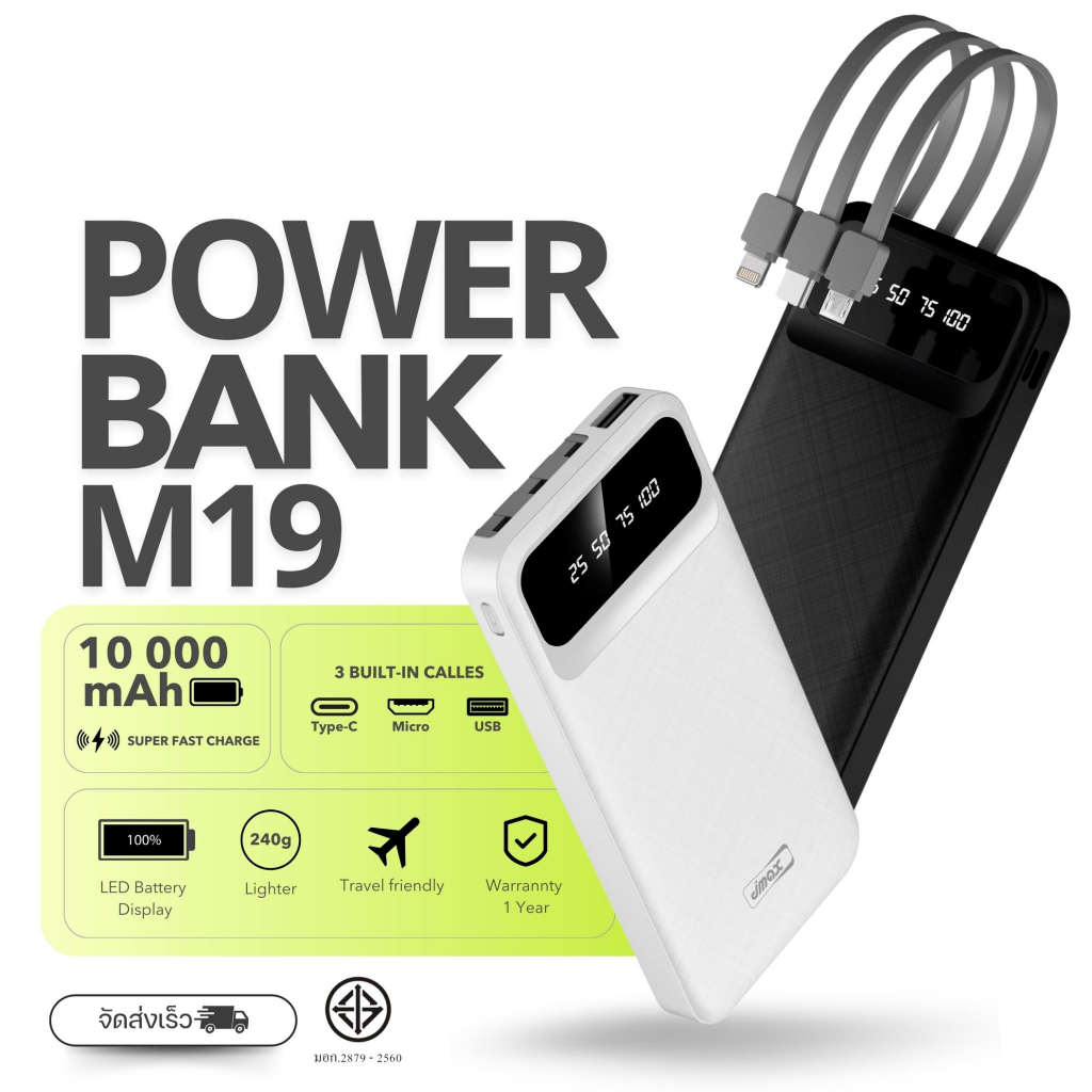 JMAX PowerBank M19 แบตสำรอง 10000mAh พกสะดวก ชาร์จเร็ว มีสายในตัว