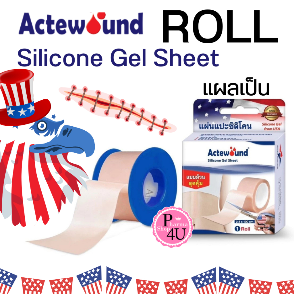Actewound Silicone Gel Sheet ชนิดม้วน 2.5 x 100 ซม. แผ่นแปะซิลิโคนชนิดม้วน แอ๊คติวูน #11188