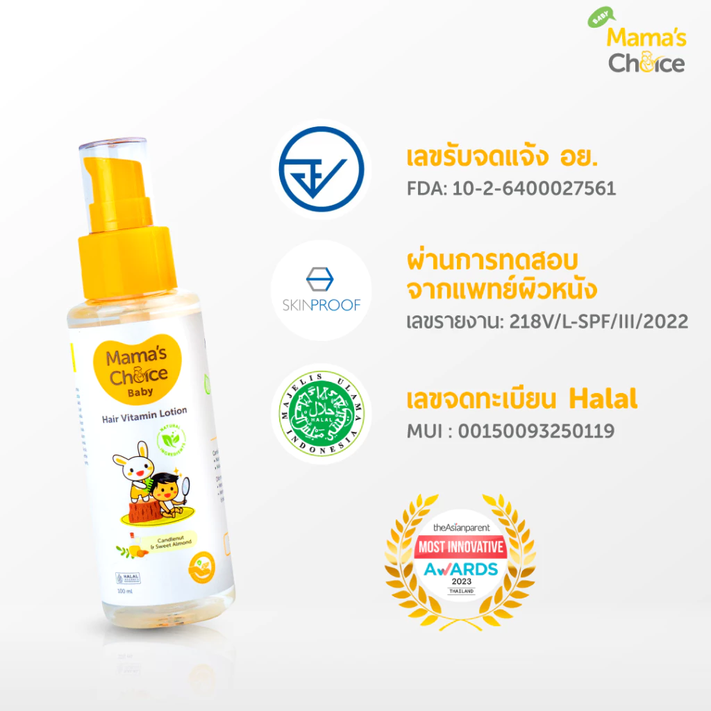 Mama's Choice โลชั่นบำรุงผม วิตามินบำรุงผมเด็ก ป้องกันหนังศีรษะแห้ง Organic ให้ผมหนา ดกดำ - Baby Hair Vitamin Lotion thumbnail 8