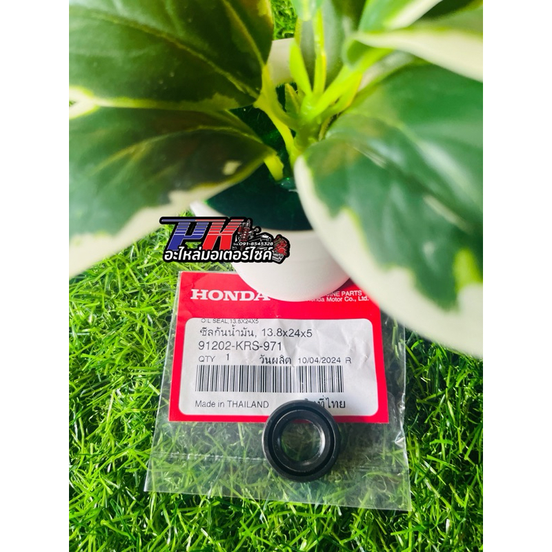 ซีลกันน้ำมัน,ซีลแกนสตาร์ท (แท้จากศูนย์ HONDA) รถรุ่น DREAM-110i, SUPER CUB, WAVE-100,S,Z, WAVE-110i