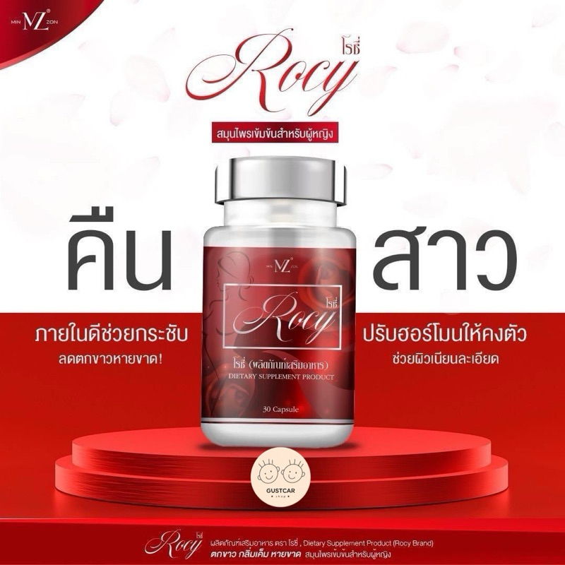 Rocy โรซี่สมุนไพรหญ้ารีแพร์ ว่านชักมดลูก ลดตกขาว ลดกลิ่นน้องสาว ภายในกระชับ[10 แคปซูล]