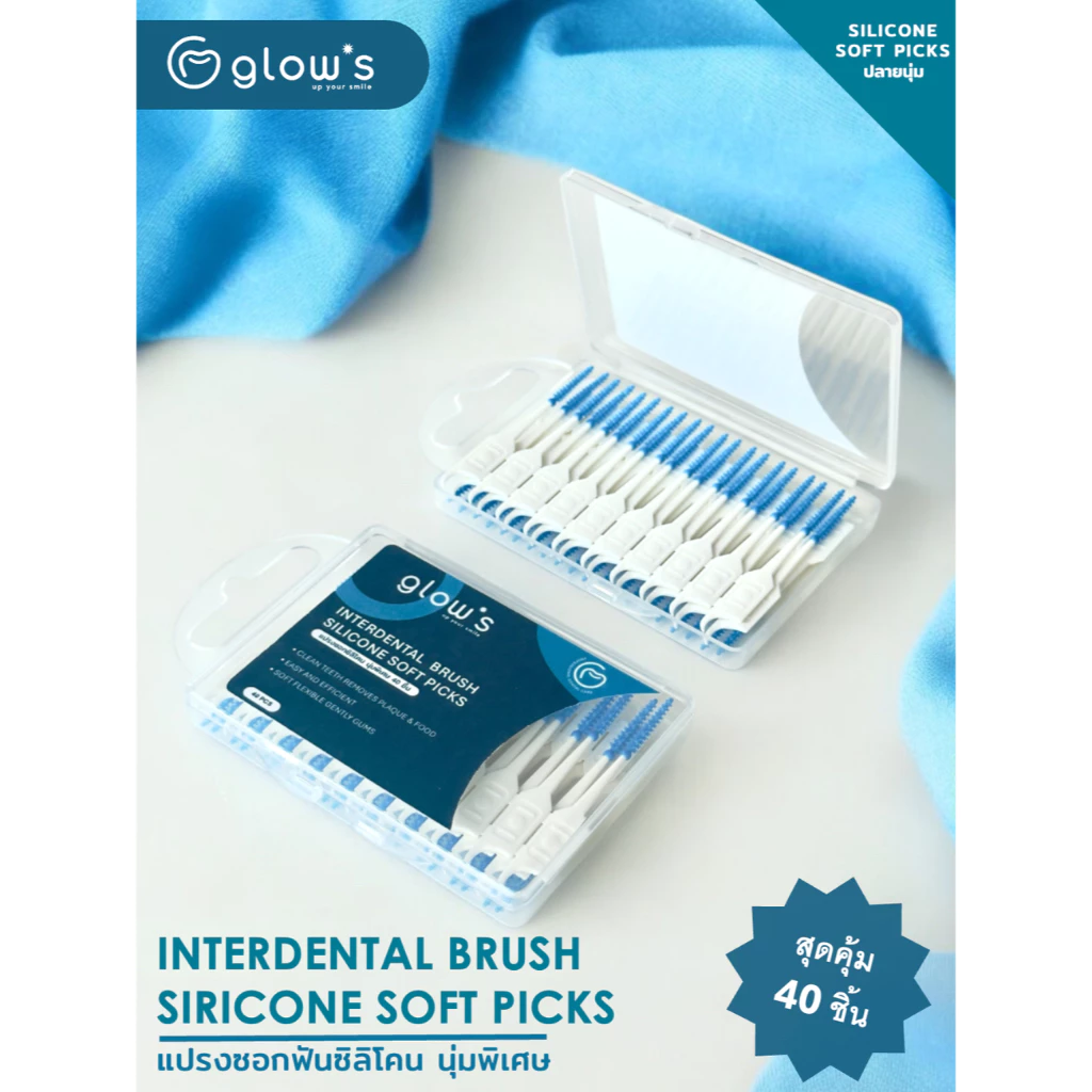 (ใหม่) แปรงซอกซิลิโคน Glows Silicone Soft Picks แปรงขัดซอกฟัน ปลายนุ่ม 40 ชิ้น