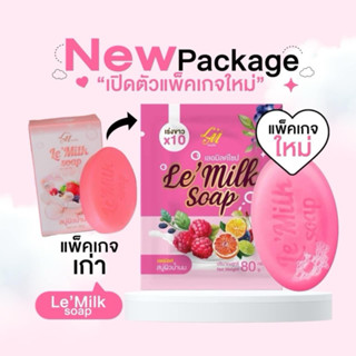 แพคเกจใหม่สบู่เลอมิลค์ Le'Milk ของแท้ 100% มีบัตรตัวแทน ปกติ…