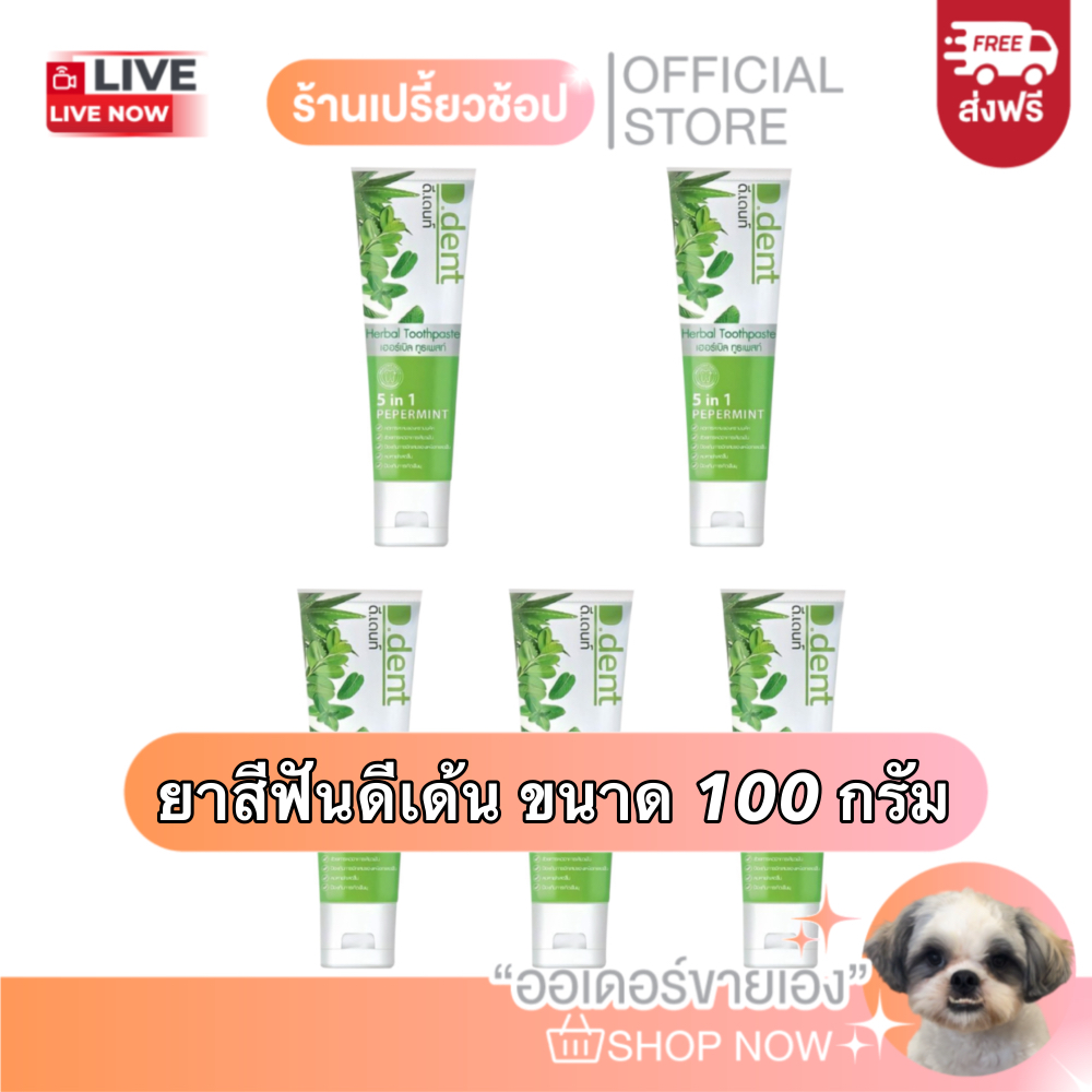 (ส่งฟรี) ยาสีฟันดีเด้น Herbal toothpast ขนาด100ก.มีให้เลือกหลายเซต