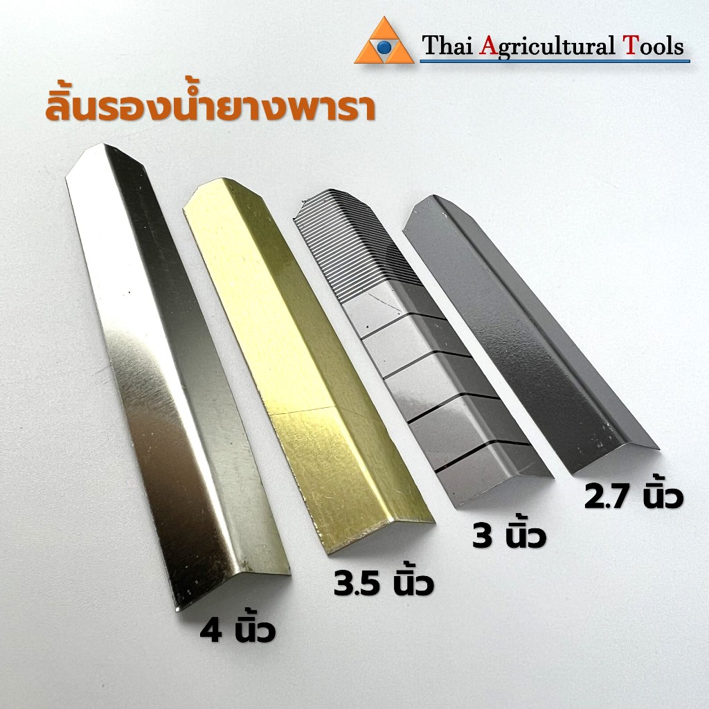 ลิ้นรองน้ำยางพารา ลิ้นยางพารา ช้อนรองน้ำยาง บรรจุ 0.5 กิโลกรัม