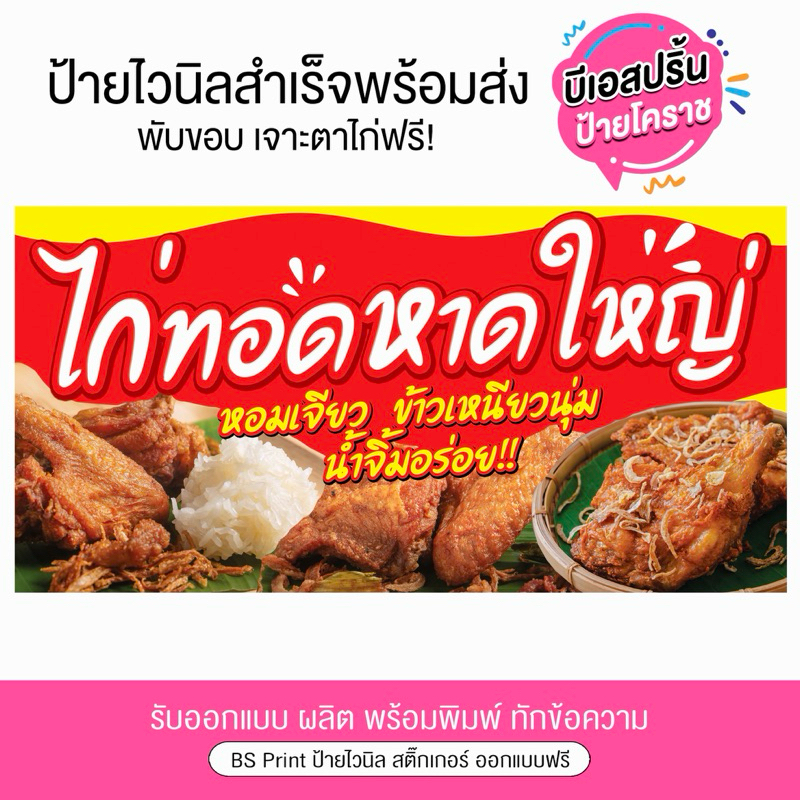 ป้ายไวนิล ไก่ทอดหาดใหญ่ ข้าวเหนียวไก่ทอด ป้ายสำเร็จพร้อมส่ง