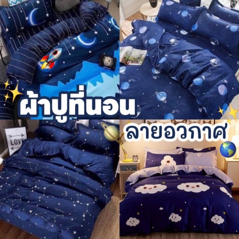 ชุดผ้าปูที่นอน ครบเซ็ต 6 ชิ้น