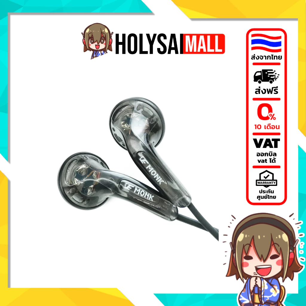 [ประกันศูนย์ไทย] VE Monk 7TH หูฟัง Earbud ระดับเทพ รุ่นฉลองครบรอบ 7 ปี กำลังขับถึง 64 Ohm