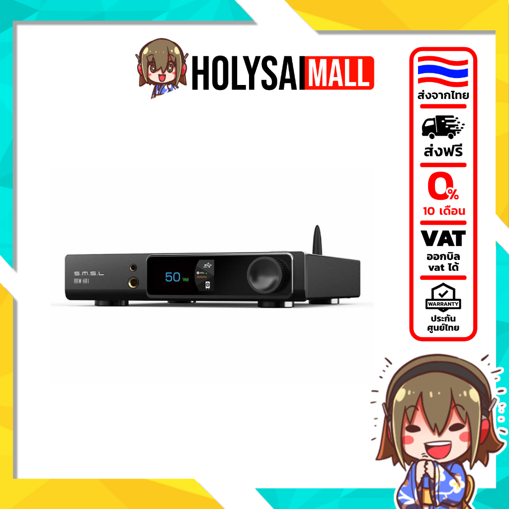 [ประกันศูนย์ไทย] SMSL RAW-HA1 แอมพลิฟายเออร์กำลังสูง รองรับ MQA  ประสิทธิภาพสูงขึ้น ใช้พลังงานต่ำ