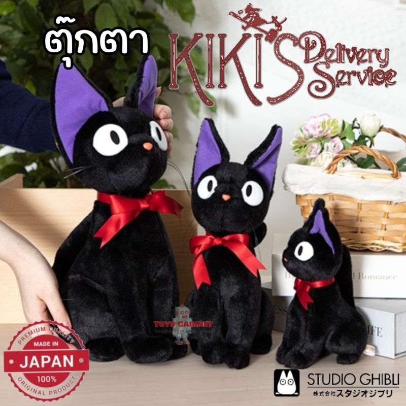🇯🇵 พร้อมส่ง นำเข้าจากญี่ปุ่น ตุ๊กตาแมวจิจิ Jiji แม่มดน้อยกิกิ Kiki's Delivery Service ลิขสิทธิ์แท้ 💯% Studio Ghibli