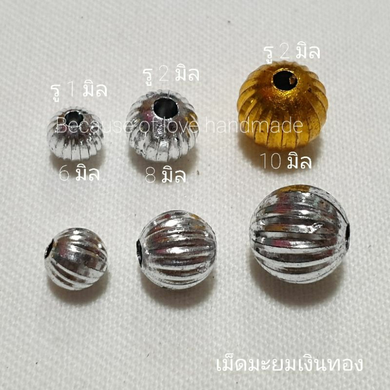 เม็ดมะยมเงิน ทอง  ลูกปัด เม็ดมะยม 6 มิล 8 มิล 10 มิล ลูกปัดมีรู Diy