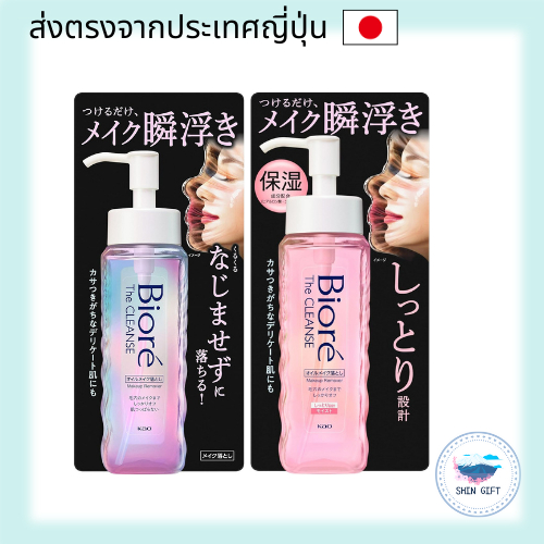 Biore The Cleanse Oil Makeup Remover Main Bottle 190mL Cleansing Oil Makeup Remover direct from japa