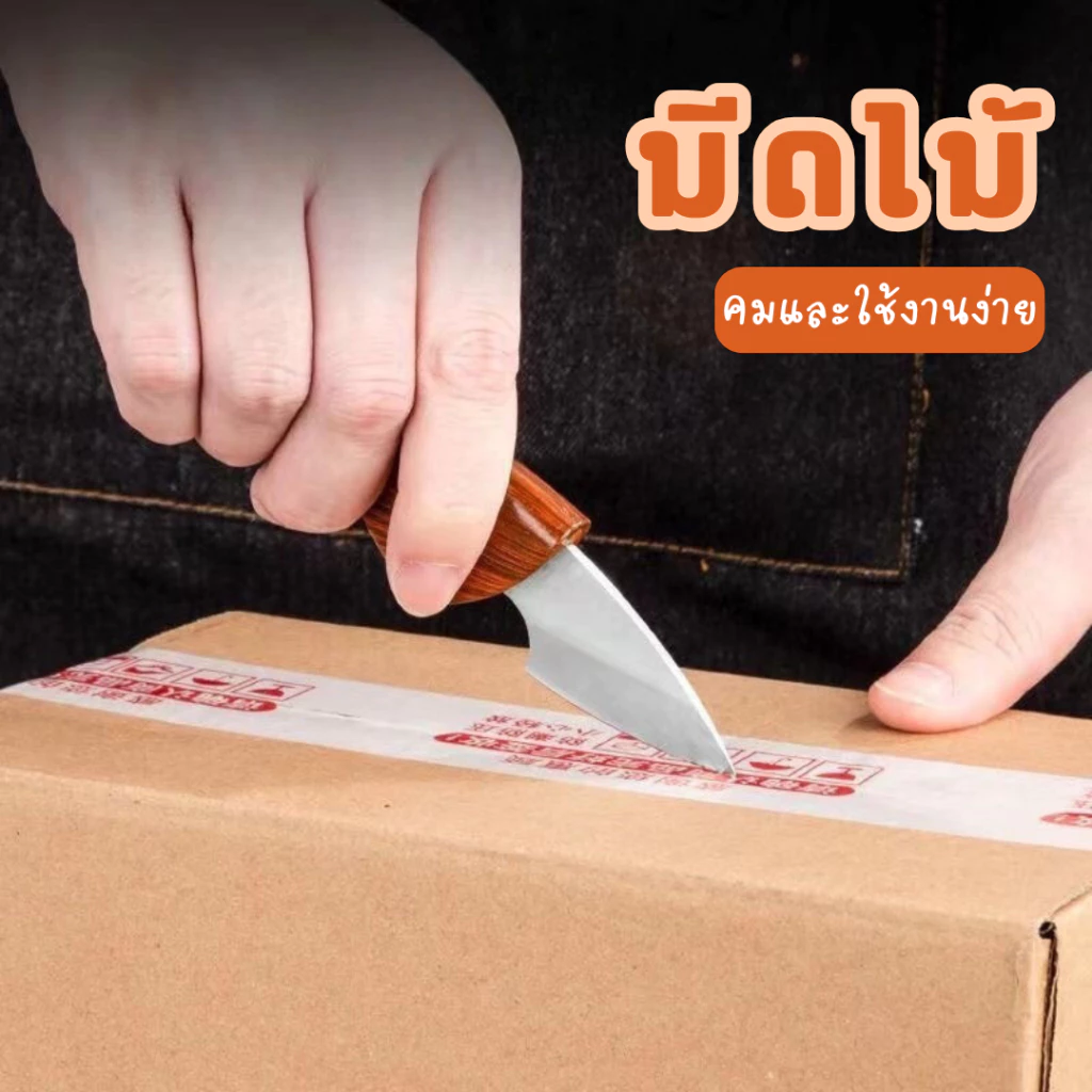มีดไม้ ABS ขนาดเท่าฝ่ามือ จับถนัดมือ น้ำหนักเบา พกพาสะดวก