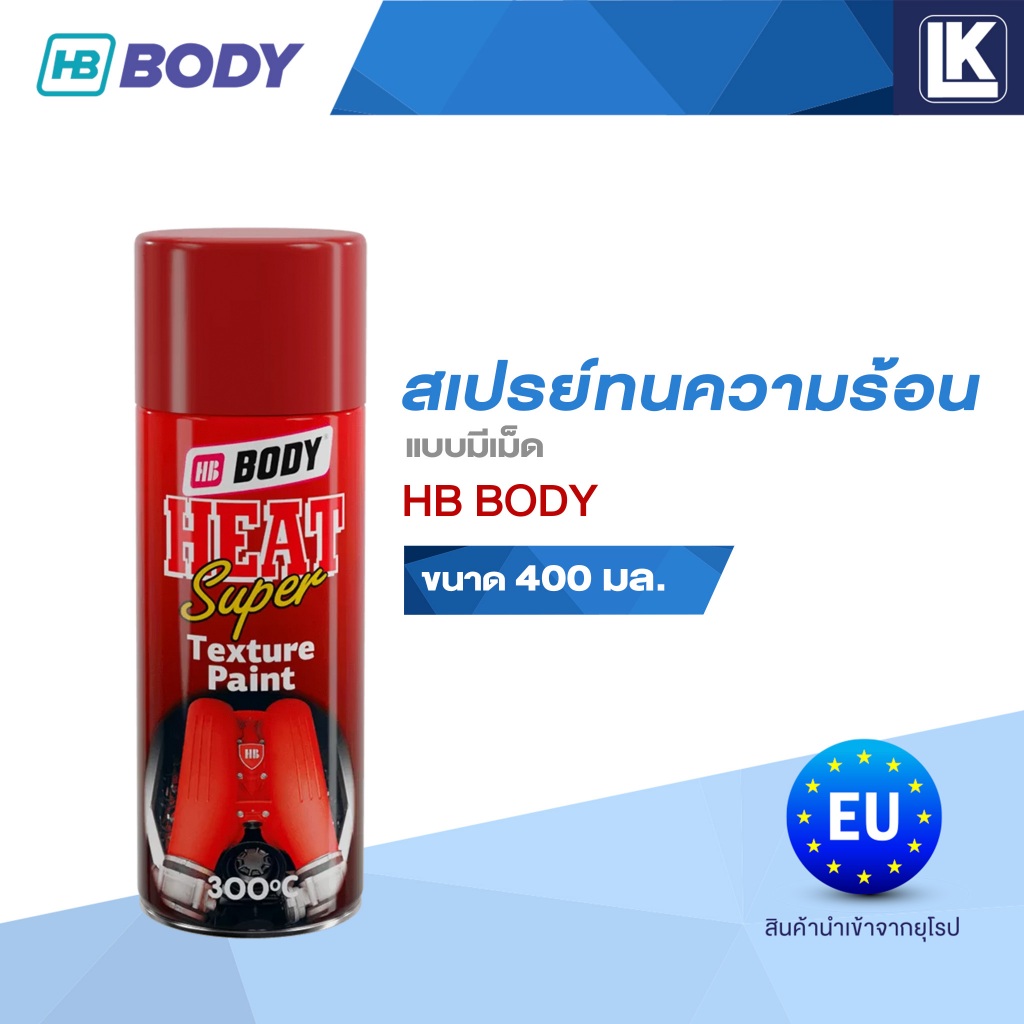 สเปรย์ทนความร้อน แบบมีเม็ด Heat Super Paint Texture Engine Paint Ferrari Red ขนาด 400 มล.