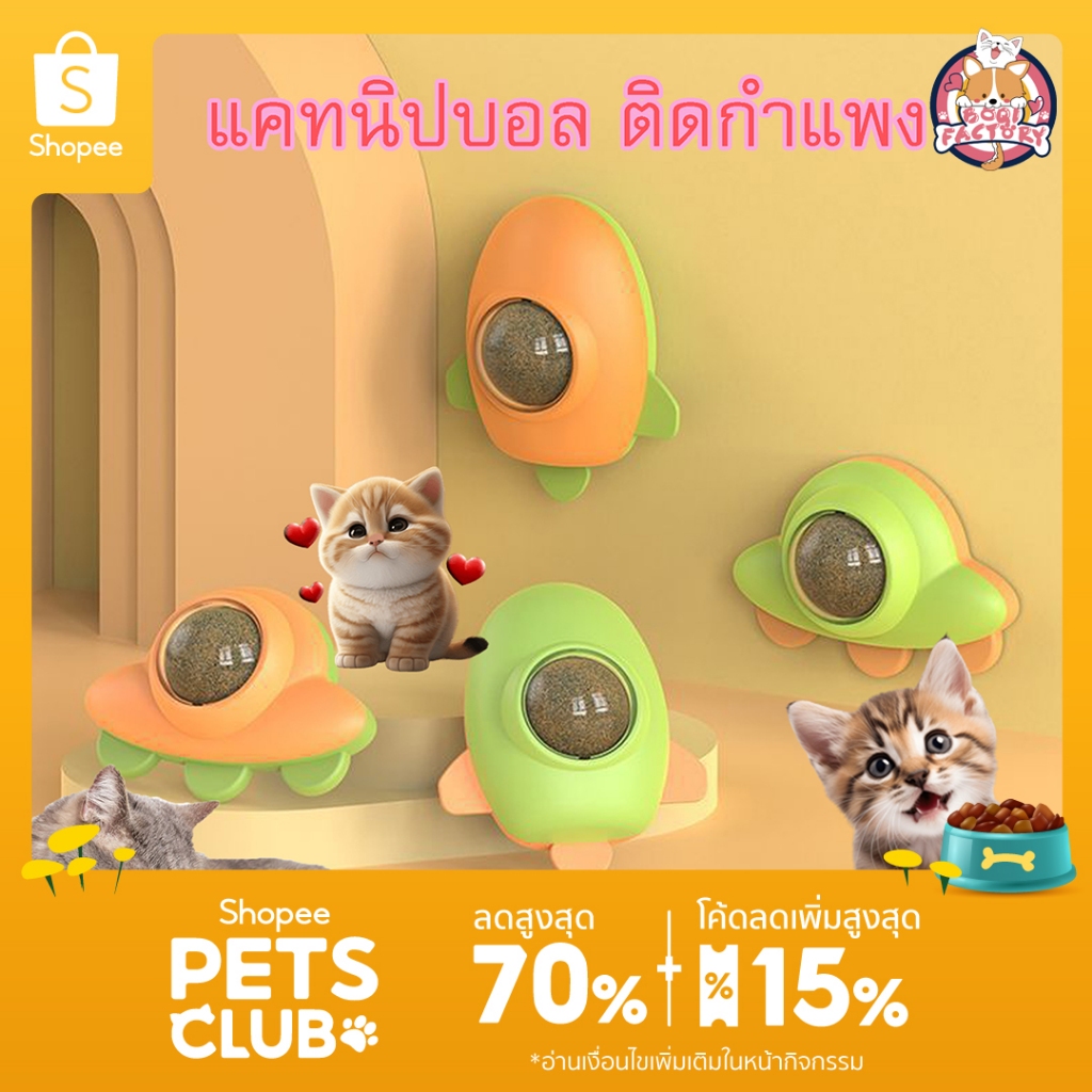Boqi Factory กัญชาแมว แคทนิปบอล ติดกำแพง ไม่กลิ้งหาย catnip ball ZC4003