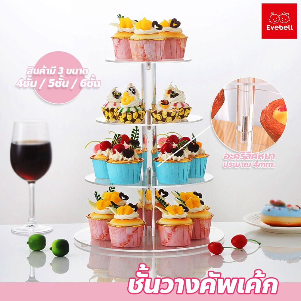 evebell ชั้นวางคัพเค้ก อะคริลิคใส ทรงกลม ล้างถอดออกได้ เหมาะสำหรับงานแต่งงาน