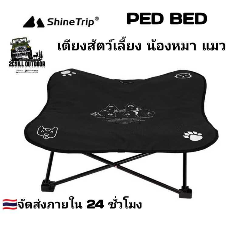 Shine ​Trip​ เตียงสัตว์เลี้ยงพับได้อลูมิเนียมอัลลอยด์ เตียง​สัตว์​ตั้งแคมป์ พกพา​กลางแจ้ง​