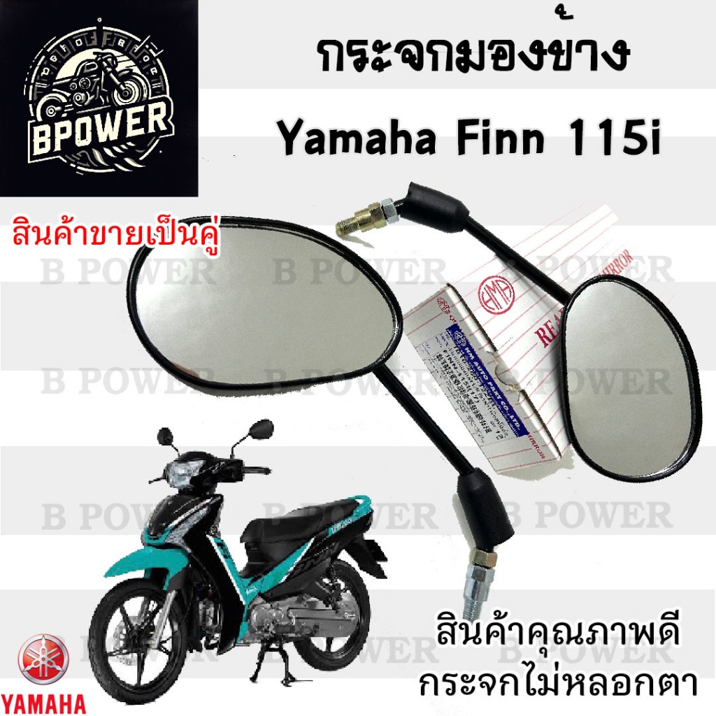 127. กระจกมองหลัง Finn 115i กระจก Finn กระจกมองข้าง Finn 115i ฟินน์ กระจกรถจักรยานยนต์ ฟิน Side Mirr