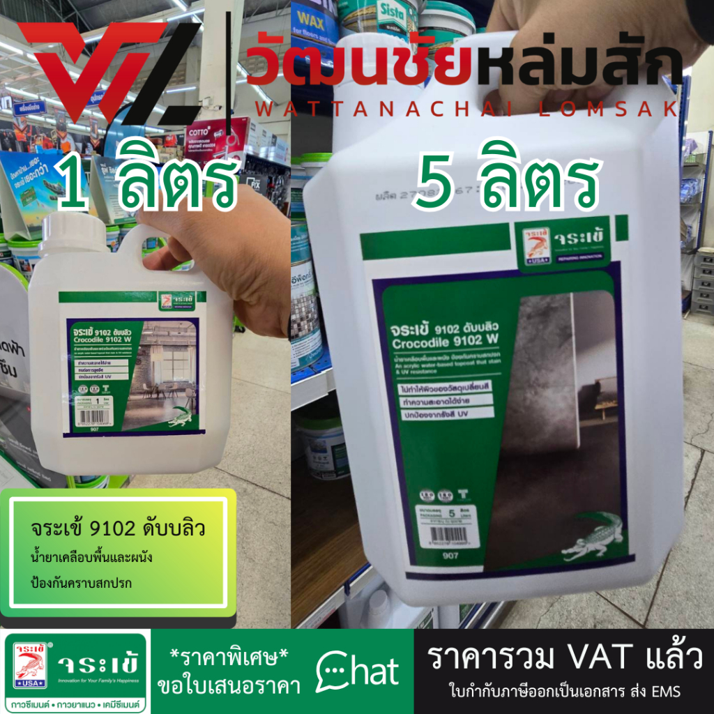 จระเข้ 9102 ดับบลิว เคลือบกึ่งเงา ปกป้องสี ใช้เคลือบวัสดุที่มีรูพรุนและมีการดูดซึมน้ำ 1 และ 5 ลิตร