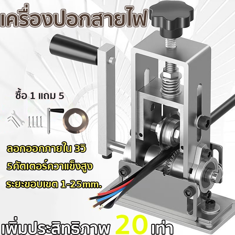 เครื่องปอกสายไฟ อเนกประสงค์ แบบพกพา ใบมีดคมตัดผ่านผิวหนังหนาได้ภายในไม่กี่วินาที ระยะขอบเขต 1-25mm. เครื่องปลอกสายไฟ