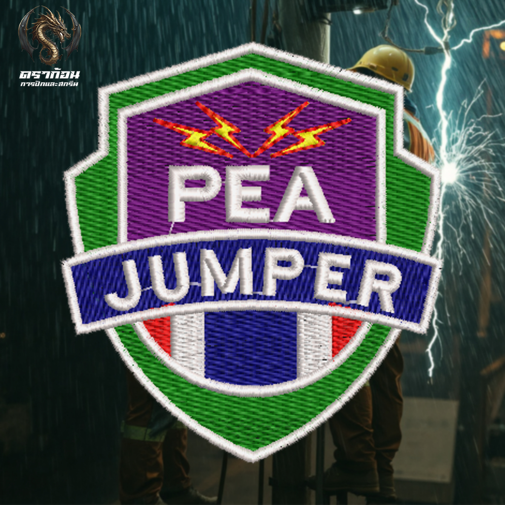 อาร์มปัก PEA Jumper 8x8.8 cm. (อาร์มแขน) ปักแน่น เน้นคุณภาพ คุ้มราคา