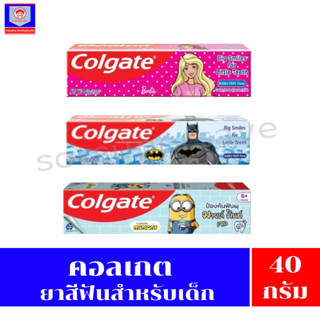 คอลเกต ยาสีฟันสำหรับเด็ก  ขนาด 40 กรัม
