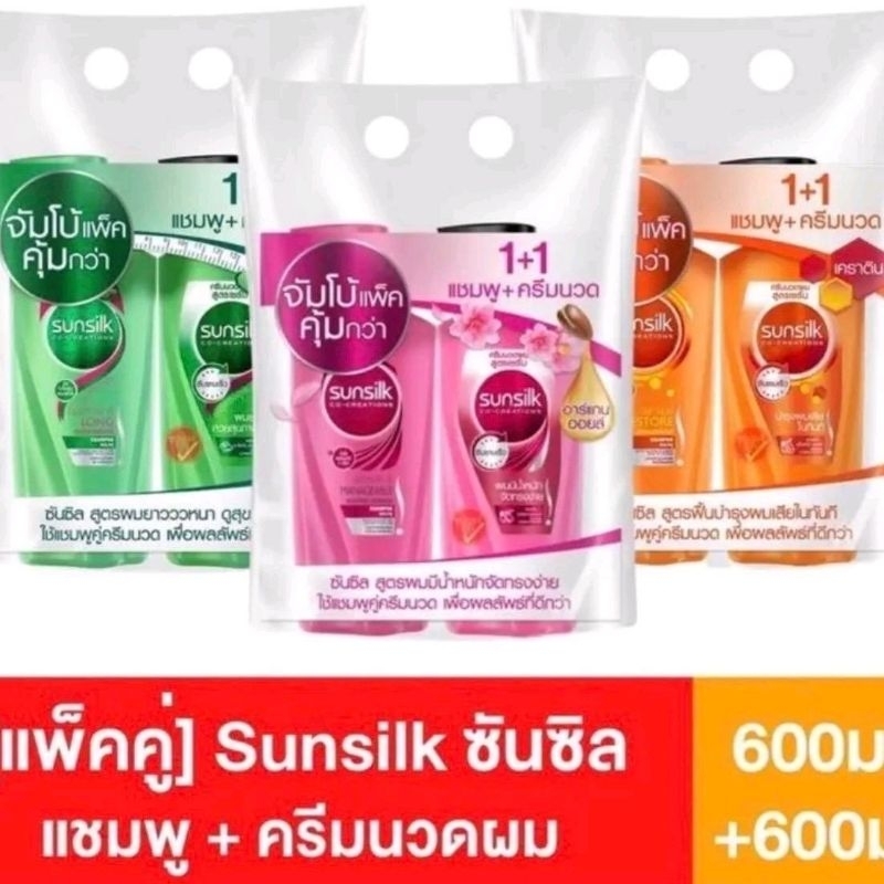 ซันซิลแพคคู่แชมพู +ครีมนวด ขนาด475 มล.