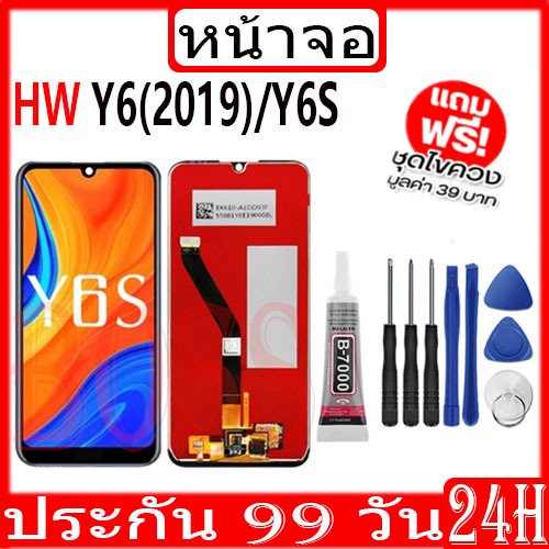 หน้าจอ Lcd Y6(2019)/Y6 2019 หน้าจอ LCD พร้อมทัชสกรีน Y6(2019)/Y6S LCD Screen Display Touch Panel For