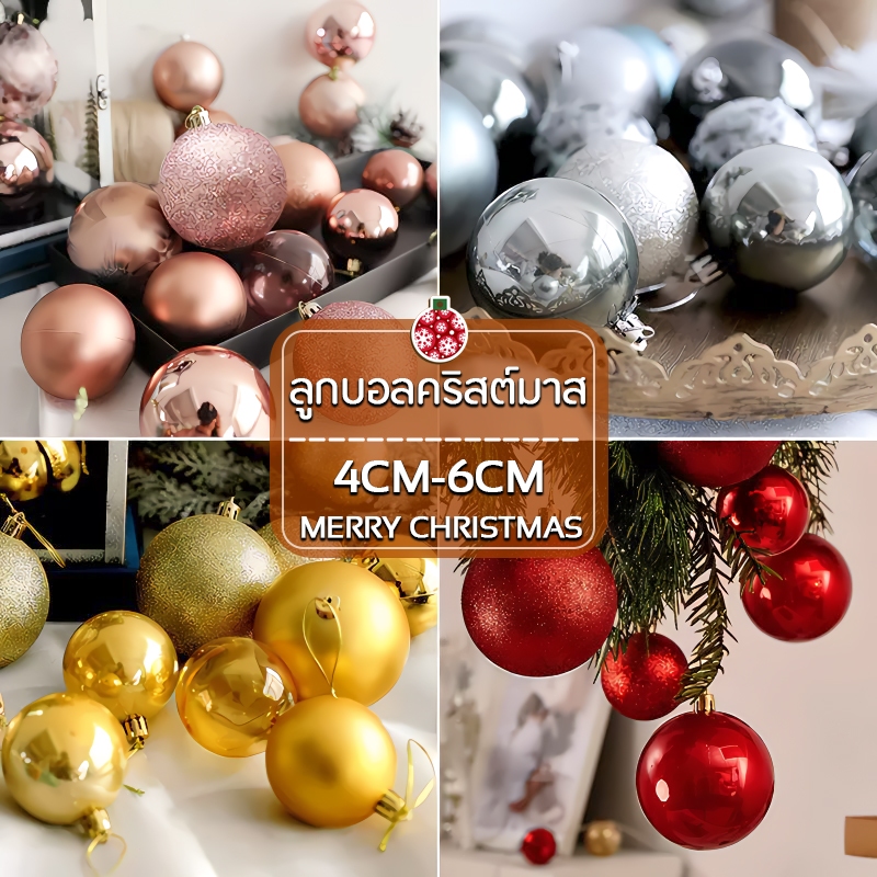 ลูกบอลคริสต์มาส สําหรับตกแต่งต้นคริสต์มาส 9 สีเลือกได้ ขนาด 4cm/6cm ตกแต่งคริสต์มาส Christmas decoration balls
