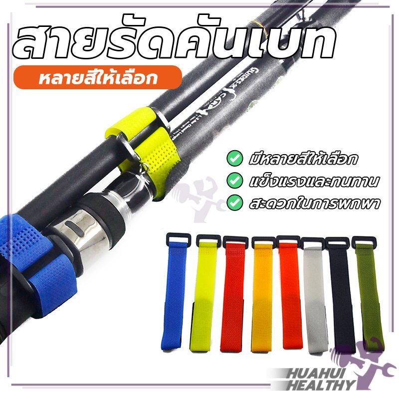 เบ็ดตกปลาสายรัด สายรัดคันเบ็ดอย่างดี สากล อุปกรณ์เสริม แบบพกพา ไนล่อนตีนตุ๊กแก ใช้ซ้ําได้ แจ่มจริงๆลองเลย