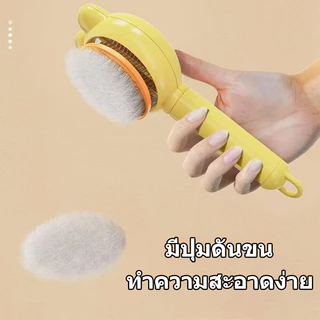 หวีกำจัดขนสัตว์เลี้ยงรูปร่างเจี๊ยบ หวีสุนัข รุ่นเบสิค สุนัข หวีแมว หวีหมา ที่แปรงขนสุนัข มีปุ่มดันขน แบบหมุด หวีแปรงขนสั