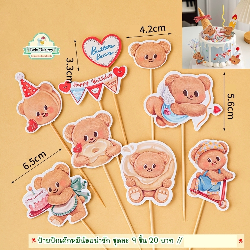 💥 พร้อมส่งจากไทย 💥 ป้ายปักเค้กหมีน้อยน่ารัก