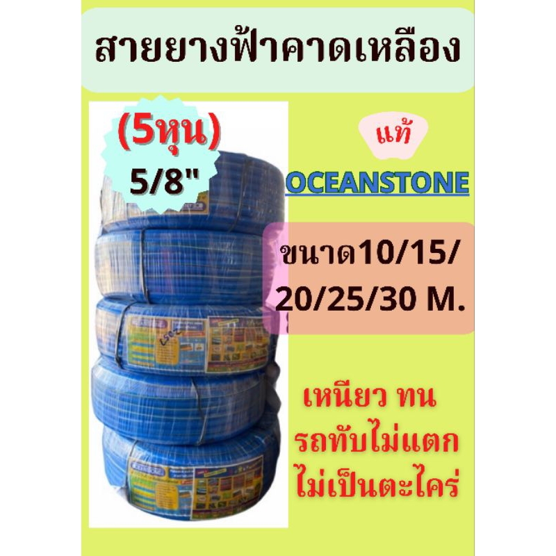 OCEANSTONE สายยางฟ้าคาดเหลือง OCEANSTONE ขนาด 1" 50เมตร/ม้วน
