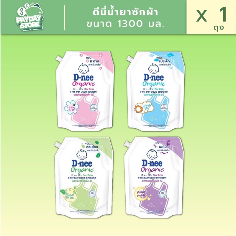 ดีนี่น้ำยาซักผ้าขนาด 1300 มล