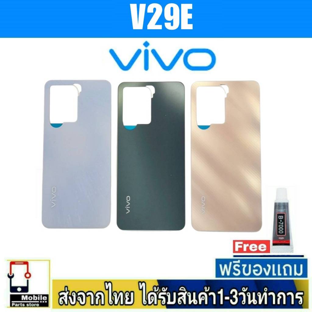 ฝาหลัง VIVO V29E พร้อมกาว อะไหล่มือถือ ชุดบอดี้ VIVO รุ่น V29e