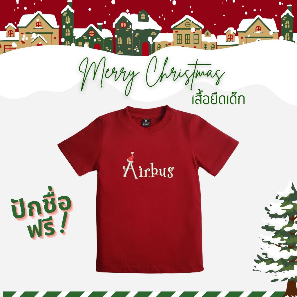 เสื้อคริสต์มาส ปักชื่อ! สำหรับเด็ก เสื้อยืดเด็กสีแดง สีขาว คอตตอน100% ผ้านิ่ม ไม่บาง ใส่สบาย