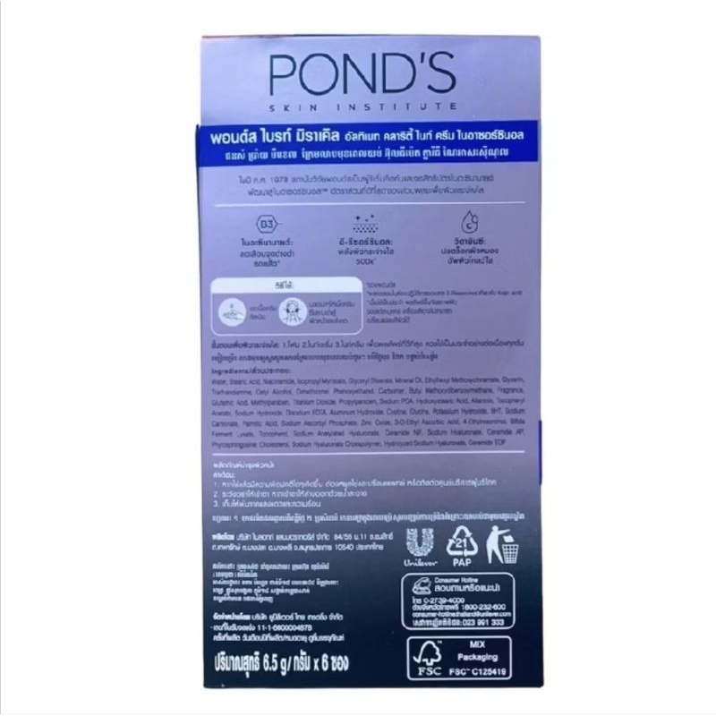 ( 6 ซอง) พอนด์ส ครีมกลางคืน ครีมหน้าใส Pond's Bright รูปที่ 2
