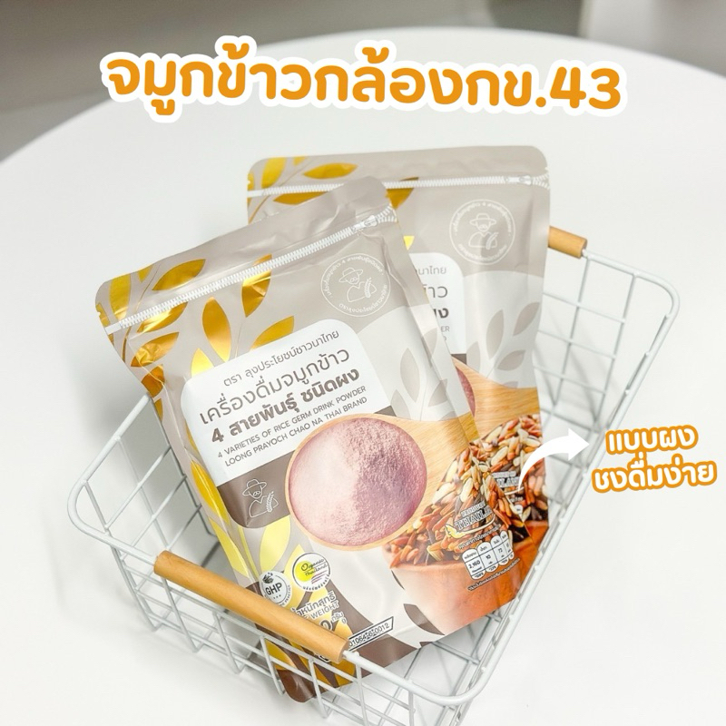 จมูกข้าว 4 สายพันธุ์ โปร 1 แถม 2 (ขนาด 500g) แบบผง บำรุงสุขภาพ ราคา ถูกที่สุด ดีลบีเคเค แกลเลอรีภาพที่ 9