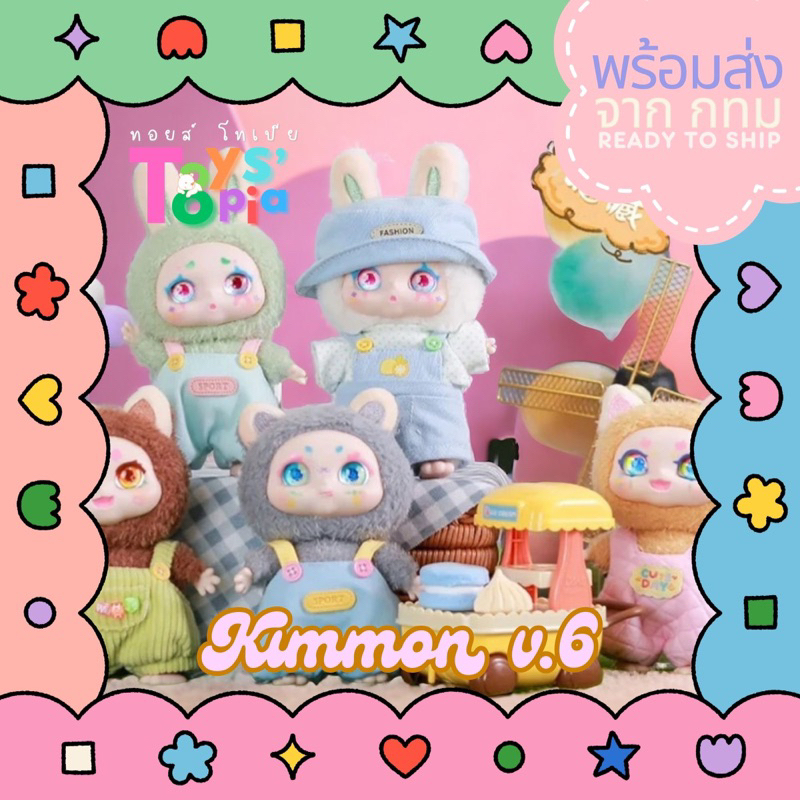 พร้อมส่ง Kimmon V6 I'm MIMON V6 กล่องสุ่ม kimmon i’m mimon
