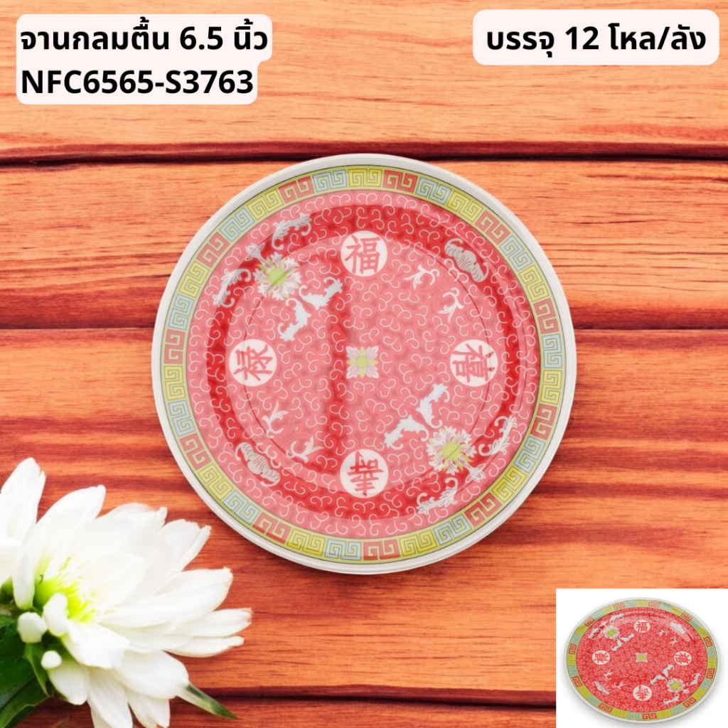 จานชาม ลายจีน เมลามีน ทนความร้อนได้ 100°