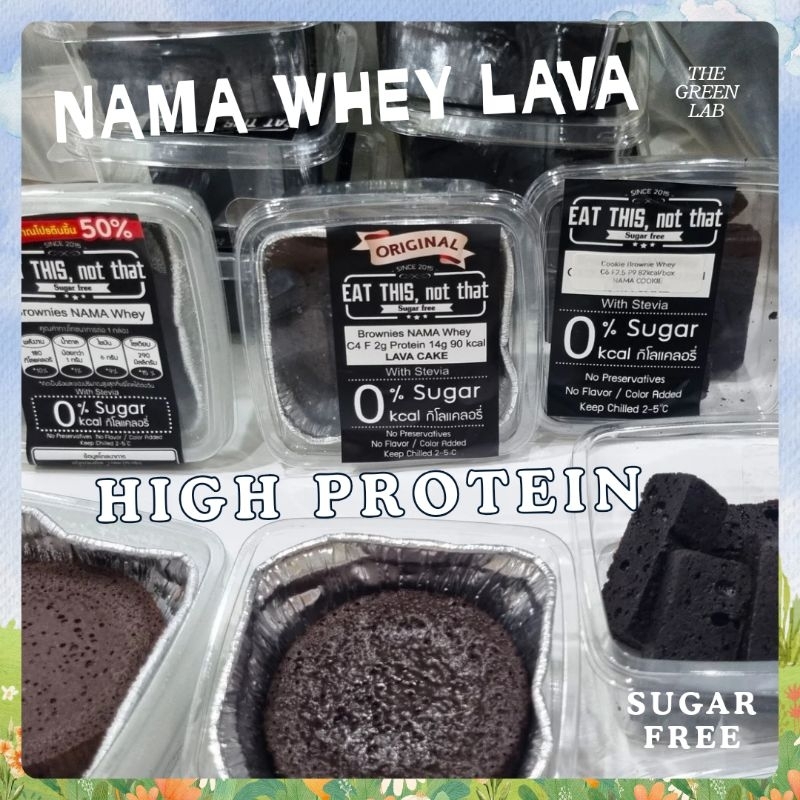 eatthis18 : สูตรดั้งเดิม/สูตรเพิ่มโปรตีน Brownies nama whey lava บราวนี่นามะเวย์ ลาวา ใช้สติเวียโปรตีนสูงคาร์บแคลต่ำ