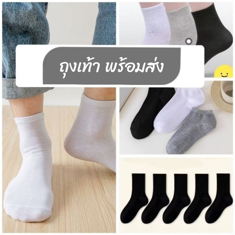L115 ถุงเท้าสีพื้น ขาว ดำ เทา ข้อสั้น ข้อกลาง ข้อยาว ผ้านุ่ม พร้อมส่งจากไทย